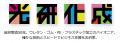 【導入事例】光研化成株式会社(大阪府守口市)にて「 【導入事例】光研化成株式会社(大阪府守口市)にて「