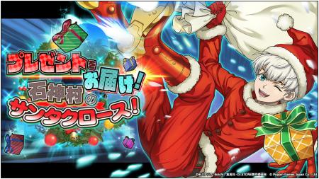 Dr.STONE バトルクラフト 期間限定イベント「プレゼ Dr.STONE バトルクラフト 期間限定イベント「プレゼ