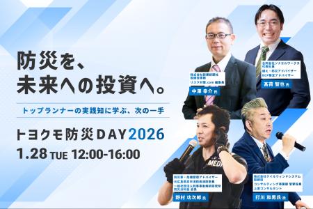 「防災=コスト」の常識を覆す。トヨクモ、産学官のリ 「防災=コスト」の常識を覆す。トヨクモ、産学官のリ