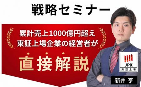 新井亨の華僑経営セミナーを12月13日に日本外国特派員 新井亨の華僑経営セミナーを12月13日に日本外国特派員