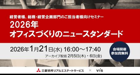【1/21(水)会場開催セミナー】2026年 オフィスづく 【1/21(水)会場開催セミナー】2026年 オフィスづく
