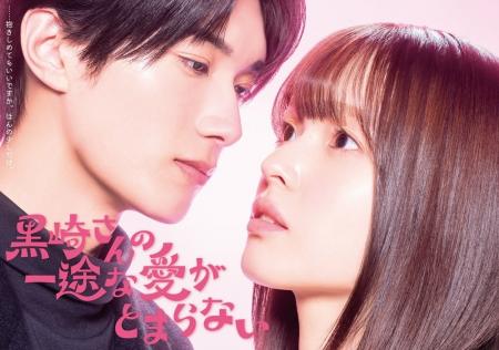 累計80万部突破、COMICポラリスの人気マンガ『黒崎さ 累計80万部突破、COMICポラリスの人気マンガ『黒崎さ