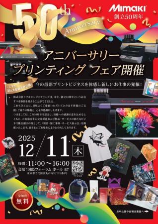 (株)ミマキエンジニアリング 創立50周年記念「アニバ (株)ミマキエンジニアリング 創立50周年記念「アニバ