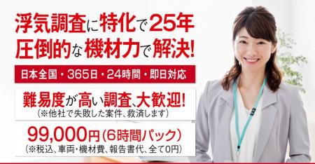浮気調査のお試しが0円。東京と大阪のみ期間限定で、 浮気調査のお試しが0円。東京と大阪のみ期間限定で、