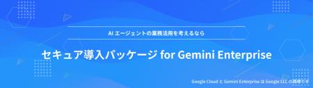 NHN テコラス、セキュア導入パッケージ for Gemini En NHN テコラス、セキュア導入パッケージ for Gemini En
