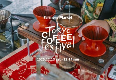 12/13&14|Tokyo Coffee Festival 2025 winter開催 12/13&14|Tokyo Coffee Festival 2025 winter開催