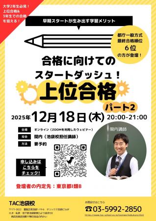【TAC公務員】「合格に向けてのスタートダッシュ!公 【TAC公務員】「合格に向けてのスタートダッシュ!公