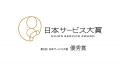 【日本サービス大賞】株式会社ワサビ、リユース品の販 【日本サービス大賞】株式会社ワサビ、リユース品の販