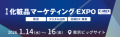 2026年1月14日~16日 東京ビッグサイトで開催の「第16 2026年1月14日~16日 東京ビッグサイトで開催の「第16