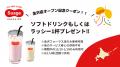 【北陸エリア初上陸!】12月10日(水)北海道スープカ 【北陸エリア初上陸!】12月10日(水)北海道スープカ
