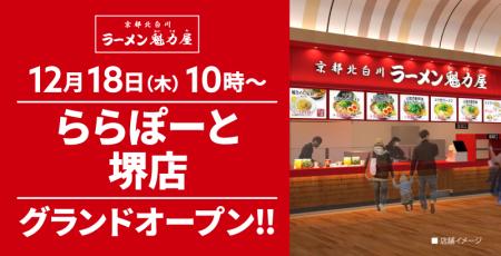 【オープン記念価格!】京都北白川 ラーメン魁力屋「 【オープン記念価格!】京都北白川 ラーメン魁力屋「