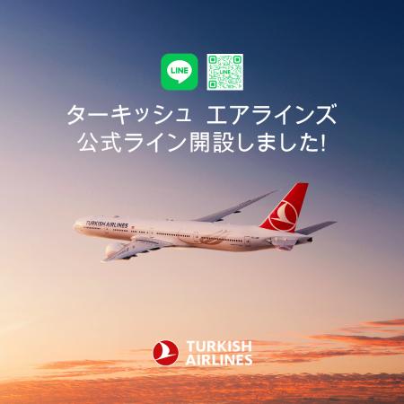 ターキッシュ エアラインズ、LINE公式アカウントを開 ターキッシュ エアラインズ、LINE公式アカウントを開