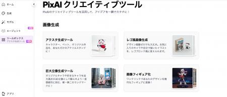 AIイラスト生成サービス「PixAI」にツールボックス新 AIイラスト生成サービス「PixAI」にツールボックス新