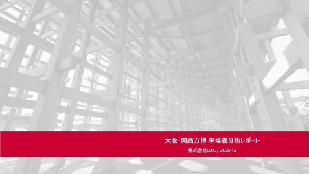 大阪・関西万博の来場者をドコモデータで解明!イベン 大阪・関西万博の来場者をドコモデータで解明!イベン