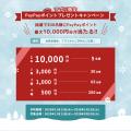 「たびらいレンタカー歳末大感謝祭SALE」開催 「たびらいレンタカー歳末大感謝祭SALE」開催
