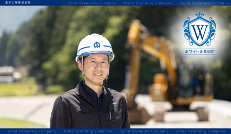 ICT未熟でも、“縁”をエンジンに──金子工業株式会社が ICT未熟でも、“縁”をエンジンに──金子工業株式会社が