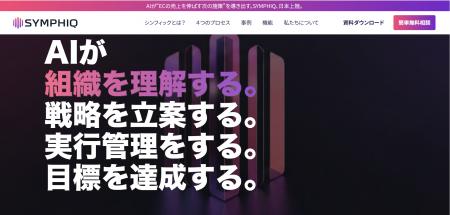 分析AIから実行AIへ。AIが戦略立案から実行管理までサ 分析AIから実行AIへ。AIが戦略立案から実行管理までサ