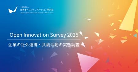 回答募集:日本企業の「社外連携を通じた事業活動」に 回答募集:日本企業の「社外連携を通じた事業活動」に
