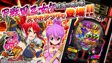 パチンコ『P戦国乙女7 終焉の関ヶ原』公式スマートフ パチンコ『P戦国乙女7 終焉の関ヶ原』公式スマートフ