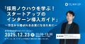 ワンキャリア、東京都「令和7年度スタートアップへの ワンキャリア、東京都「令和7年度スタートアップへの