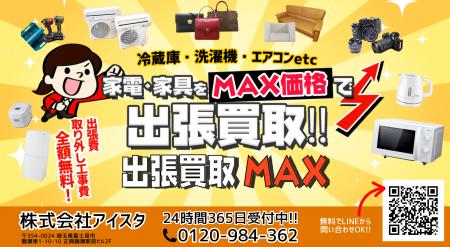 出張買取MAX、四国全域で出張買取サービスを開始 出張買取MAX、四国全域で出張買取サービスを開始