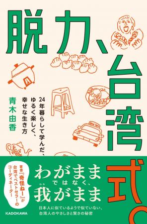 わがままではなく、我(われ)がまま。ゆるくて、やさ わがままではなく、我(われ)がまま。ゆるくて、やさ