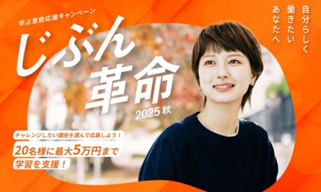 マンパワーグループ、第13回「じぶん革命」選考結果を マンパワーグループ、第13回「じぶん革命」選考結果を