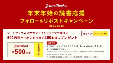 話題の新刊も対象!今年一年の感謝を込めて、ジーンブ 話題の新刊も対象!今年一年の感謝を込めて、ジーンブ