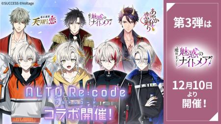 育成シミュレーションADV「アルトレコード」とボル恋3 育成シミュレーションADV「アルトレコード」とボル恋3