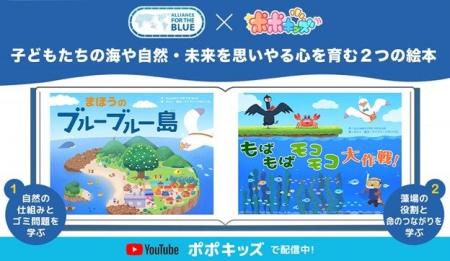 一般社団法人ALLIANCE FOR THE BLUEの協働企業として 一般社団法人ALLIANCE FOR THE BLUEの協働企業として