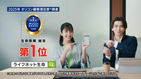 ライフネット生命保険 テレビCMがBRAND OF THE YEAR 2 ライフネット生命保険 テレビCMがBRAND OF THE YEAR 2
