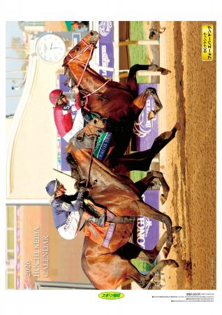 「報知競馬カレンダー2026」発売 「報知競馬カレンダー2026」発売