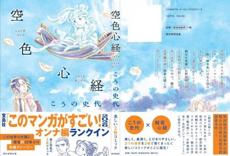 こうの史代『空色心経』が、宝島社「このマンガがすご こうの史代『空色心経』が、宝島社「このマンガがすご