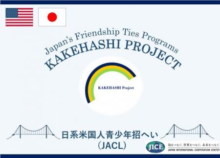 米国から日系⻘少年50名が来日し、東京都・広島県・沖 米国から日系⻘少年50名が来日し、東京都・広島県・沖