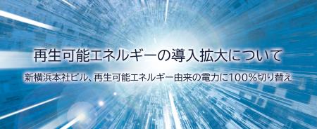 再生可能エネルギーの導入拡大について 再生可能エネルギーの導入拡大について