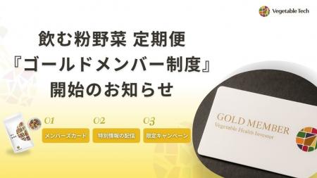 国産野菜パウダー「飲む粉野菜」に新たな特典。健康づ 国産野菜パウダー「飲む粉野菜」に新たな特典。健康づ