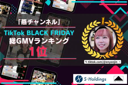 「燕チャンネル」、TikTok Shop 11月ブラックフライデ 「燕チャンネル」、TikTok Shop 11月ブラックフライデ