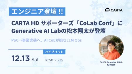 CARTA HD、U35限定テックカンファレンス「CoLab Conf CARTA HD、U35限定テックカンファレンス「CoLab Conf