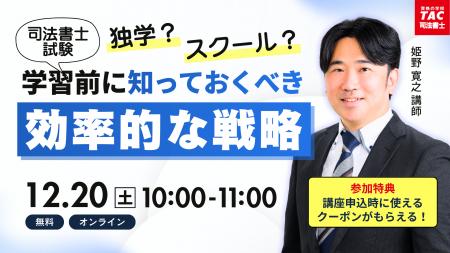 【TAC司法書士講座】「独学?スクール?学習開始前に 【TAC司法書士講座】「独学?スクール?学習開始前に