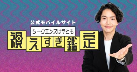 あなたの心のモヤモヤを聞いて占う“おしゃべりAI はや あなたの心のモヤモヤを聞いて占う“おしゃべりAI はや
