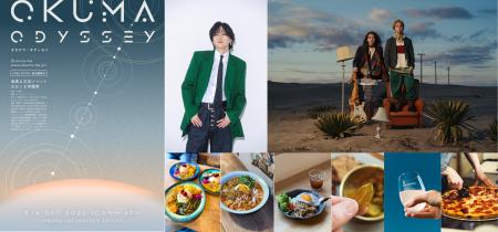 大熊町 復興交流イベント おおくま学園祭 2026『OKUMA 大熊町 復興交流イベント おおくま学園祭 2026『OKUMA