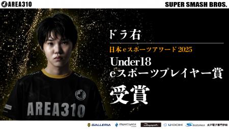 茨城を拠点としたeスポーツチームAREA310のドラ右選手 茨城を拠点としたeスポーツチームAREA310のドラ右選手