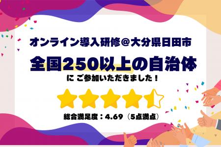 【研修実施報告】大分県日田市でQommonsAI導入研修を 【研修実施報告】大分県日田市でQommonsAI導入研修を