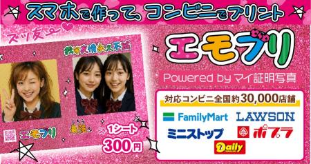 エモすぎ注意。スマホ写真が“平成プリ”になる『エモプ エモすぎ注意。スマホ写真が“平成プリ”になる『エモプ