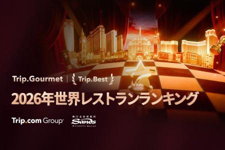 Trip.com、世界中から18,000軒のレストランを網羅した Trip.com、世界中から18,000軒のレストランを網羅した