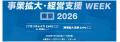 100億円企業への道(第2弾)~ 【第2次中小企業成長化 100億円企業への道(第2弾)~ 【第2次中小企業成長化