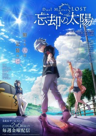 「デュエル・マスターズ」アニメ新章『Duel Masters L 「デュエル・マスターズ」アニメ新章『Duel Masters L