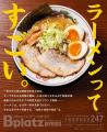 【12/10発行】“ラーメンってすごい”--技術、人、情熱 【12/10発行】“ラーメンってすごい”--技術、人、情熱