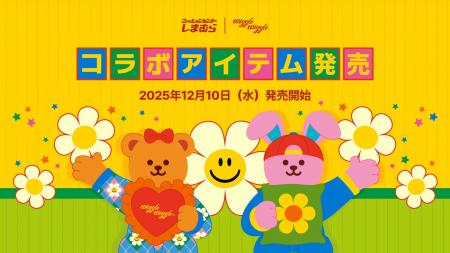 しまむら × wiggle wiggleから“毎日がもっと楽しくな しまむら × wiggle wiggleから“毎日がもっと楽しくな