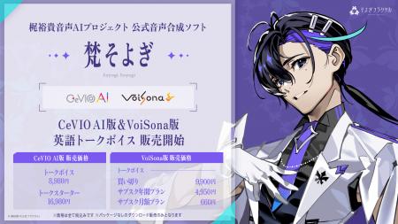 声優・梶裕貴 音声AIプロジェクト「そよぎフラクタル 声優・梶裕貴 音声AIプロジェクト「そよぎフラクタル